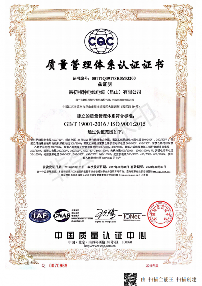 易初昆山工厂ISO9001